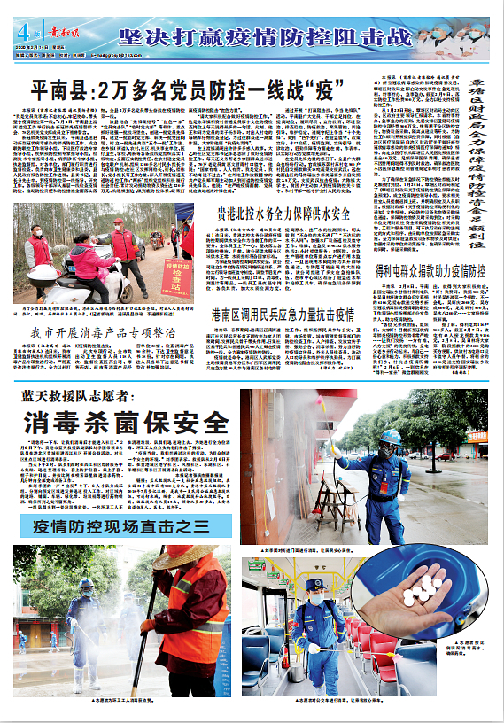 每一个抗疫举动，都让人泪流满面——《贵港日报》战疫图片报道选登