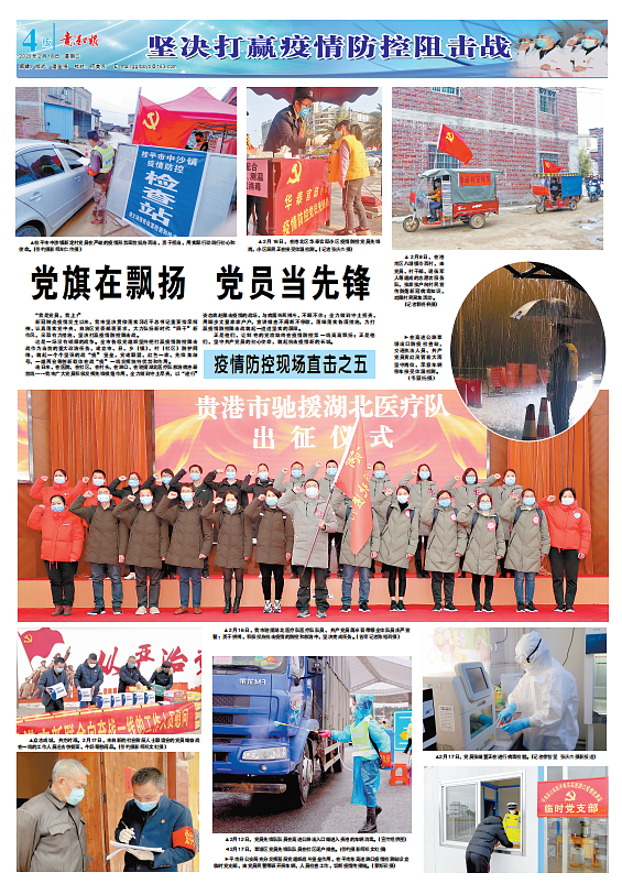 每一个抗疫举动，都让人泪流满面——《贵港日报》战疫图片报道选登