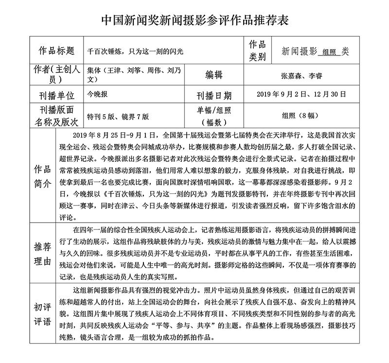 千百次锤炼，只为这一刻的闪光