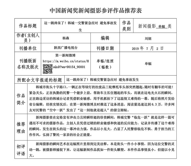 这一跳帅呆了！韩城一交警紧急应对 避免事故发生