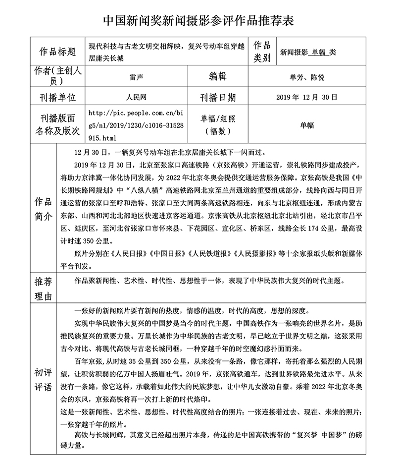 现代科技与古老文明交相辉映，复兴号动车组穿越居庸关长城