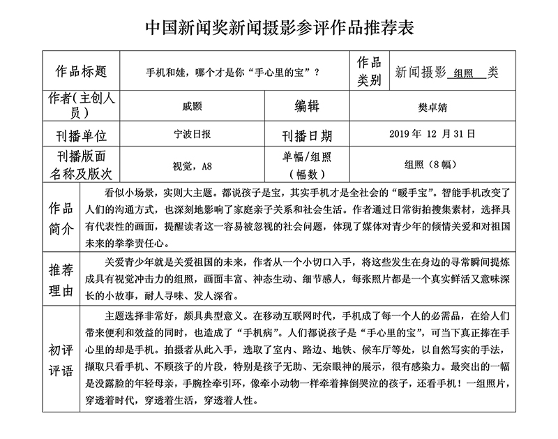手机和娃，哪个才是你“手心里的宝”？