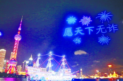 硬核反诈，500架无人机点亮外滩夜空