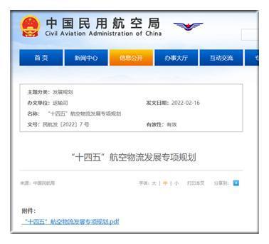 民航局：将无人机物流纳入“快递进村、村村通邮”服务